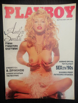 Playboy Μάρτιος 1995