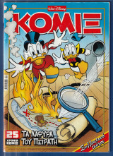 Κόμιξ Walt Disney αρ. τεύχους 303