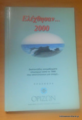 Ελέχθησαν... 2000