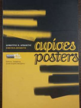 Αφίσες - Posters