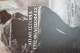 Απλη ιστορια της φιλοσοφιας