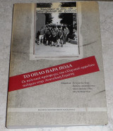 Το οπλο παρα ποδα 2005 πανεπιστημιου μακεδονιας