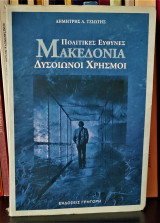 Μακεδονία