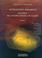 Αγγελοχώρι Ημαθίας: Οικισμός της ύστερης εποχής του χαλκού