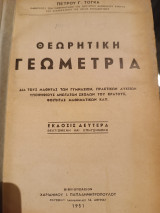 Θεωρητική γεωμετρία