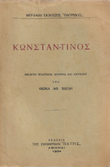 Κωνσταντίνος (Μελέτη Πολιτικής Ιστορίας και Κριτικής)