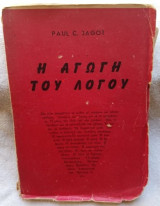 Η αγωγή του λόγου