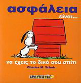 Ασφάλεια είναι...