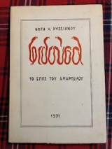 Φιδούσα