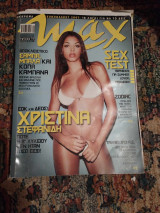 Max 2007 Χριστίνα Στεφανίδη