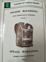 Αρχαία Μακεδονία 5 (τόμος 3)
