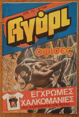 Αγόρι (τεύχος 588)