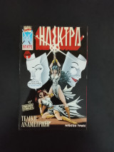 Τελική αναμέτρηση