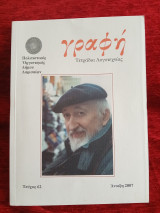 Γραφη τεύχος 62
