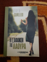 Η εξαφάνιση της Λάουρα