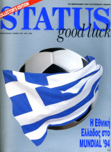 Περιοδικό Status - Ειδική έκδοση για το Mundial '94