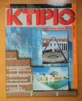 Κτίριο Τεύχος 105 Απρίλιος 1998
