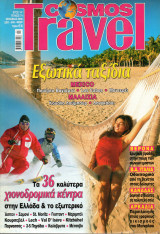Cosmos Travel - τεύχος 74 - 2006