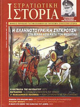 Στρατιωτική Ιστορία 42