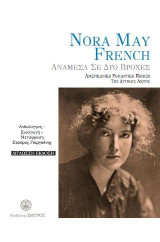 Nora May French - Ανάμεσα σε δύο βροχές: Αμερικάνικη ρομαντική ποίηση της δυτικής ακτής