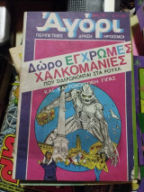 Αγόρι τεύχος 121