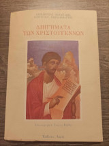 Διηγήματα των Χριστουγέννων