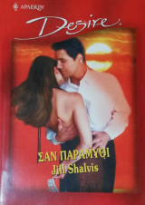 Σαν παραμύθι Άρλεκιν Desire No 545