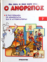 Μια φορά κι έναν καιρό ήταν ο άνθρωπος