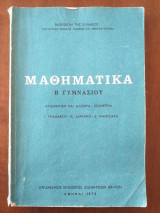Μαθηματικά Β' γυμνασίου 1972