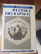 Τα μυστικά της καρδιάς