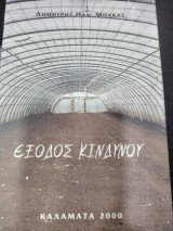 Έξοδος κίνδυνου