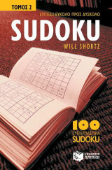 Sudoku: 100 συναρπαστικά sudoku: Επίπεδο εύκολο προς δύσκολο
