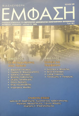 Φιλελεύθερη Έμφαση, τεύχος 29, Οκτώβριος-Νοέμβριος-Δεκέμβριος 2006