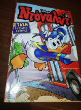 Ντόναλντ #41