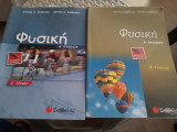 Φυσικη α' λυκειου, γενικης παιδειας ,τευχοςΑ' + τευχος Β'[ α.και σ. σαββαλας ]