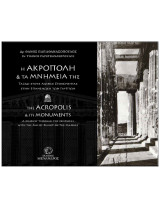 Η Ακρόπολη και τα μνημεία της: Ταξίδι στους αιώνες, στοχεύοντας στην επανένωση των γλυπτών