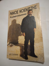 Το μακρύ ζείμπεκικο