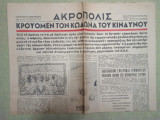 Ακρόπολις 10 Μαϊού 1950