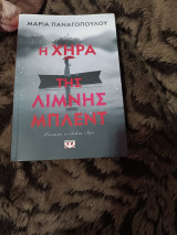Η χήρα της λίμνης Μπλεντ