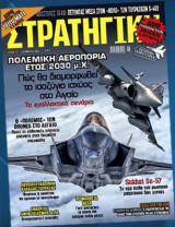 Στρατηγική - τεύχος 333 - Σεπτέμβριος 2022