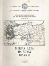 Μικρά Ασία, Πόντος Θράκη