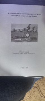 Προσδιορισμός Φερουση Ικανότητας Οδοστρωμάτων Αεροδρομίων ς