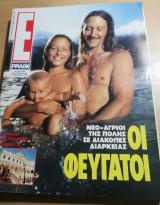 Περιοδικό Ε τεύχος 175