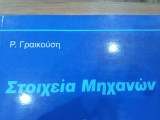 Στοιχεια μηχανών