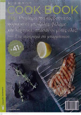 Περιοδικό Cook Book #14