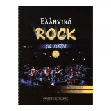 Β'Τ. ΕΛΛΗΝΙΚΟ ROCK ΓΙΑ ΚΙΘΑΡΑ