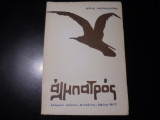 Άλμπατρος