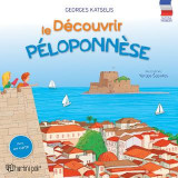 DÉCOUVRIR LΕ PELOPONNÈSE: ΑΝΑΚΑΛΥΠΤΩ - ΠΕΛΟΠΟΝΝΗΣΟΣ - ΓΑΛΛΙΚΑ