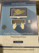 Αρχές προγραμματισμού υπολογιστων