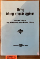 Οδηγός έκθεσης ιστορικών εγγράφων από το Αρχείο της Καθολικής Επισκοπής Σύρου